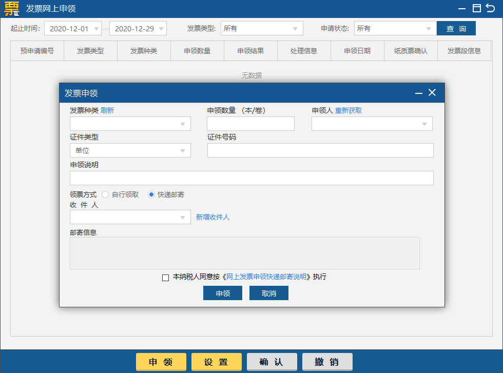 发票申领 发票申领