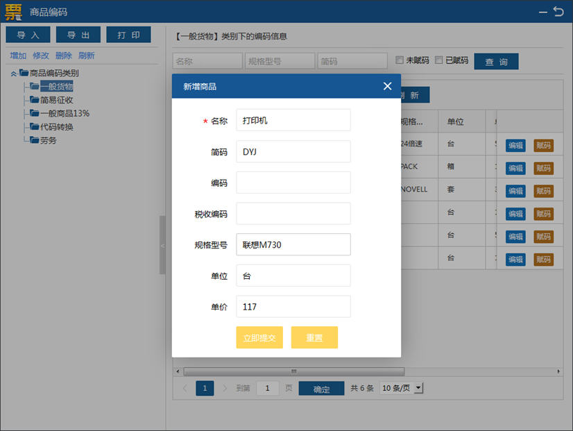 新增编码
