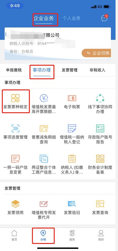 企业业务 企业业务