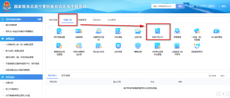 我要办税 我要办税