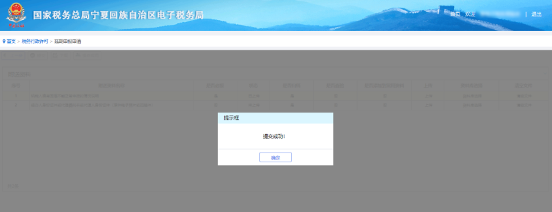 延期申报申请 延期申报申请